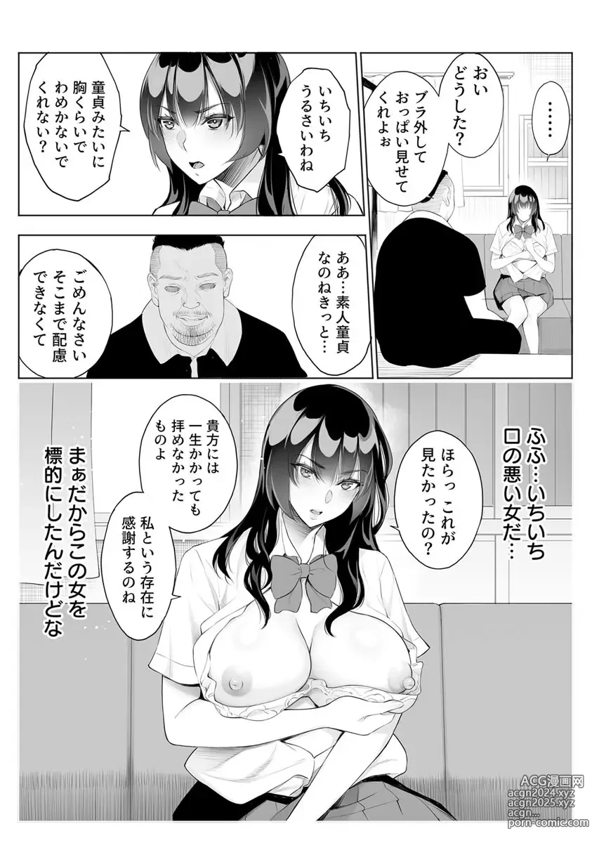 Page 18 of manga Tsuyoki na Kanojo wa Nonoshiri nagara Netorareru ~Teihen Kyoushi no Shinju Penis ni Make Iki~ Vol. 1