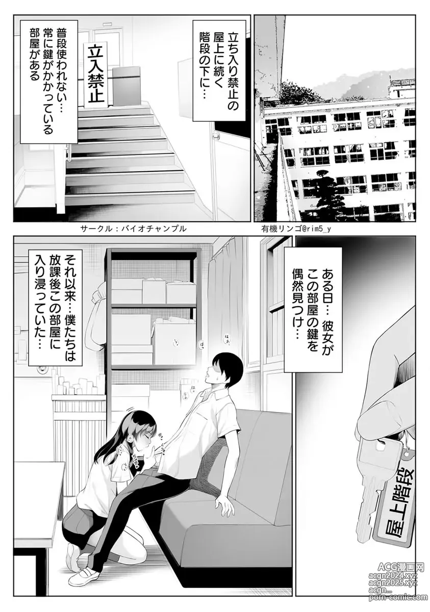 Page 3 of manga Tsuyoki na Kanojo wa Nonoshiri nagara Netorareru ~Teihen Kyoushi no Shinju Penis ni Make Iki~ Vol. 1