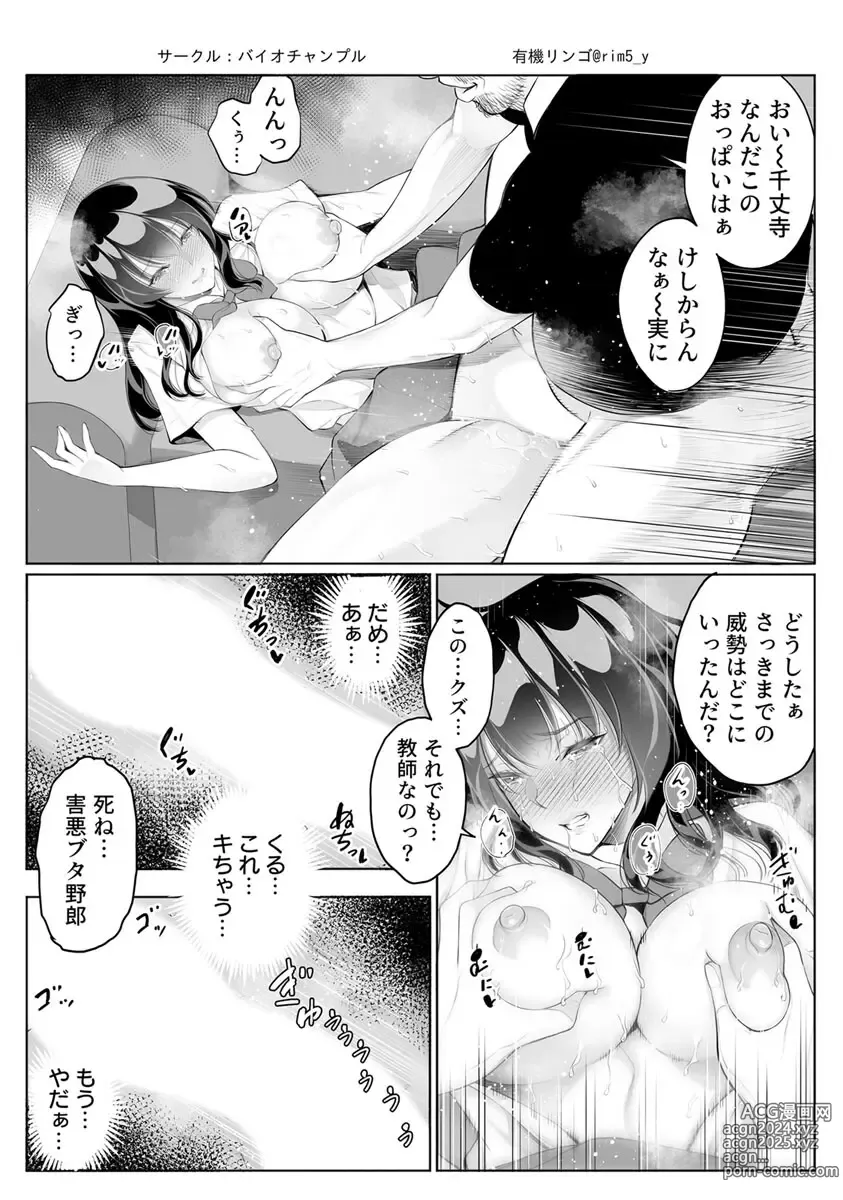 Page 27 of manga Tsuyoki na Kanojo wa Nonoshiri nagara Netorareru ~Teihen Kyoushi no Shinju Penis ni Make Iki~ Vol. 1