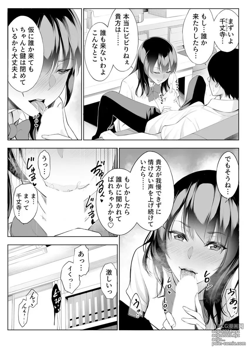 Page 4 of manga Tsuyoki na Kanojo wa Nonoshiri nagara Netorareru ~Teihen Kyoushi no Shinju Penis ni Make Iki~ Vol. 1