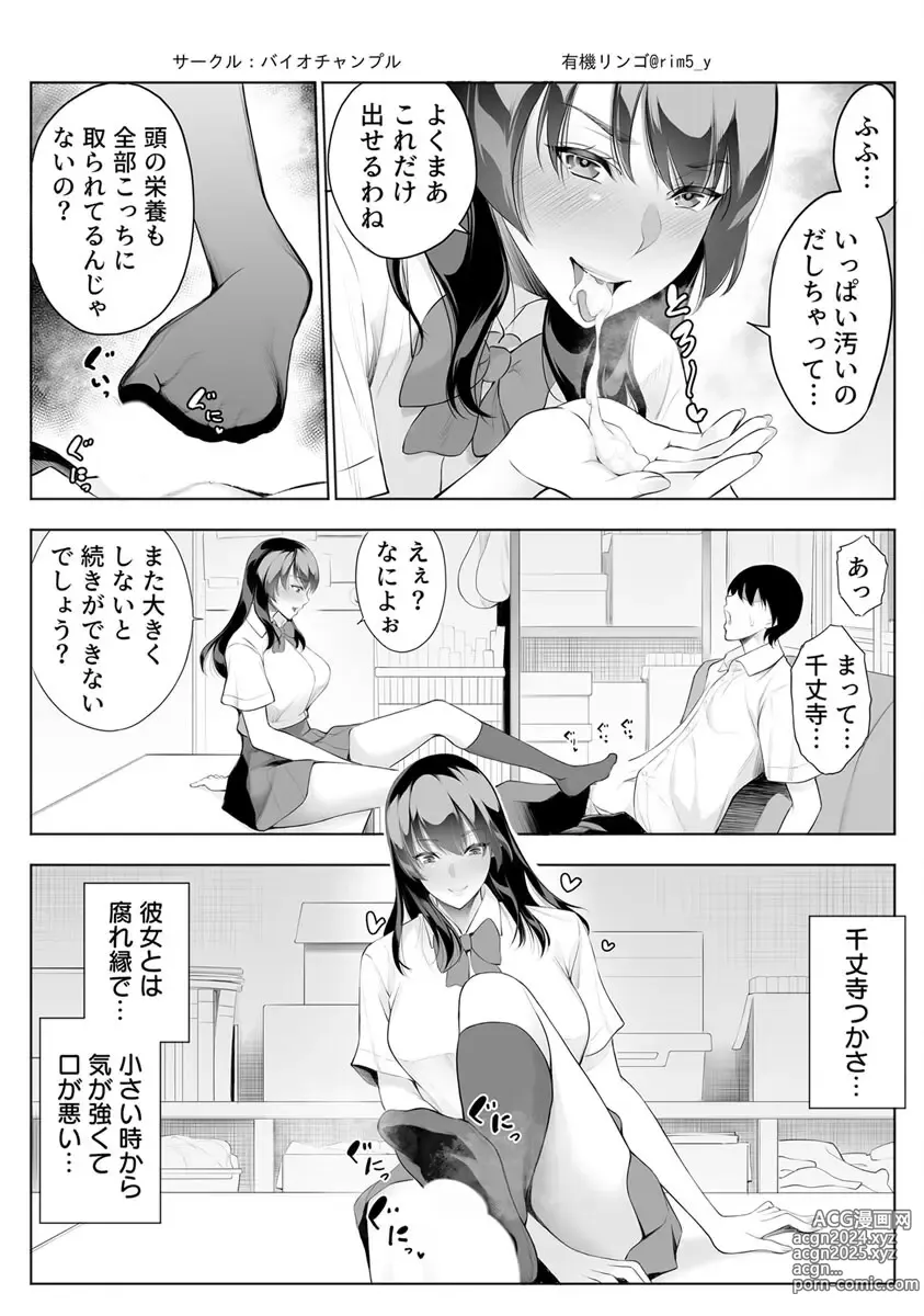 Page 5 of manga Tsuyoki na Kanojo wa Nonoshiri nagara Netorareru ~Teihen Kyoushi no Shinju Penis ni Make Iki~ Vol. 1