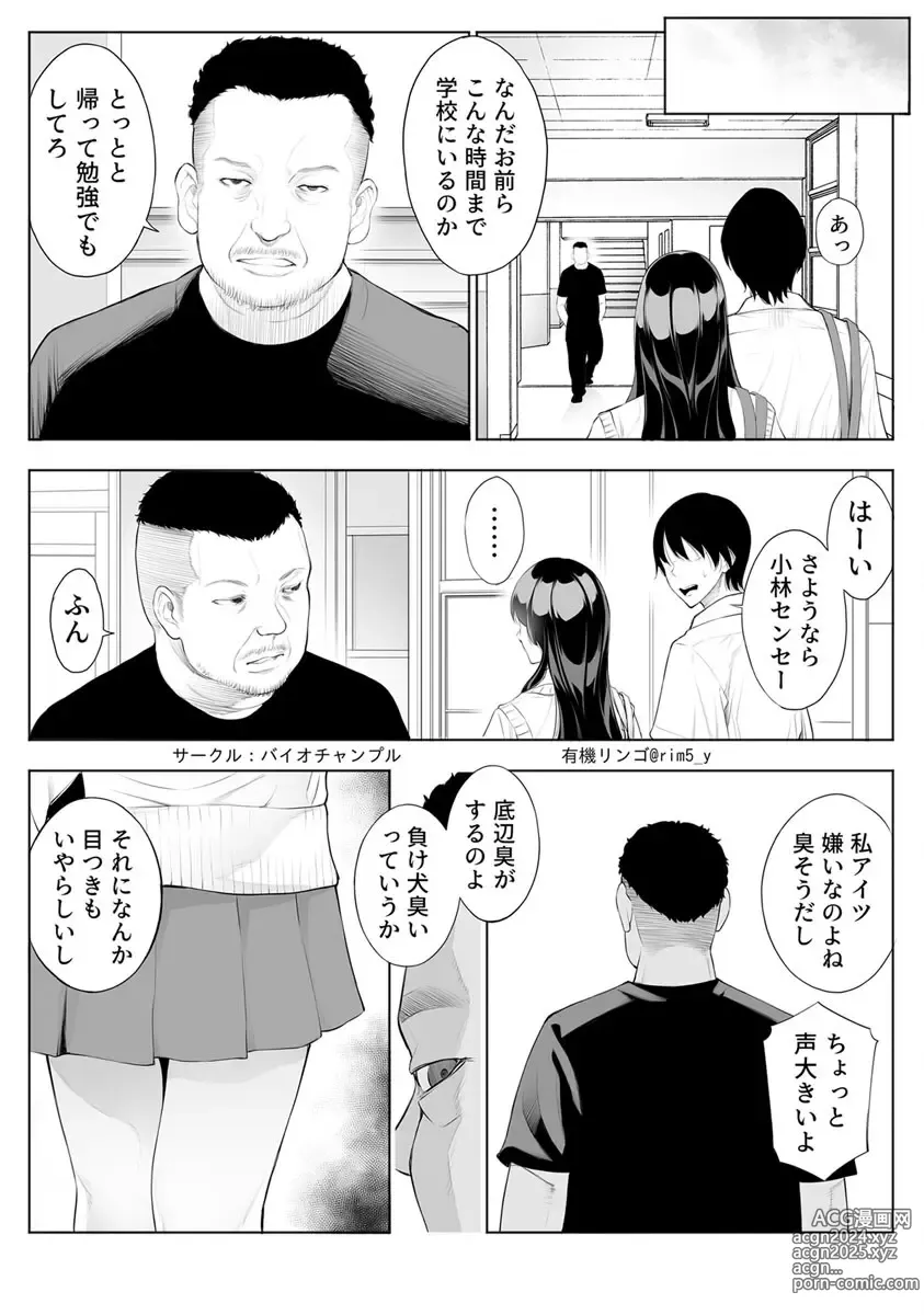 Page 9 of manga Tsuyoki na Kanojo wa Nonoshiri nagara Netorareru ~Teihen Kyoushi no Shinju Penis ni Make Iki~ Vol. 1