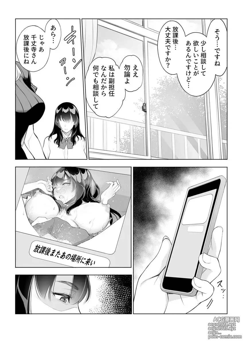 Page 15 of manga Tsuyoki na Kanojo wa Nonoshiri nagara Netorareru ~Teihen Kyoushi no Shinju Penis ni Make Iki~ Vol. 2