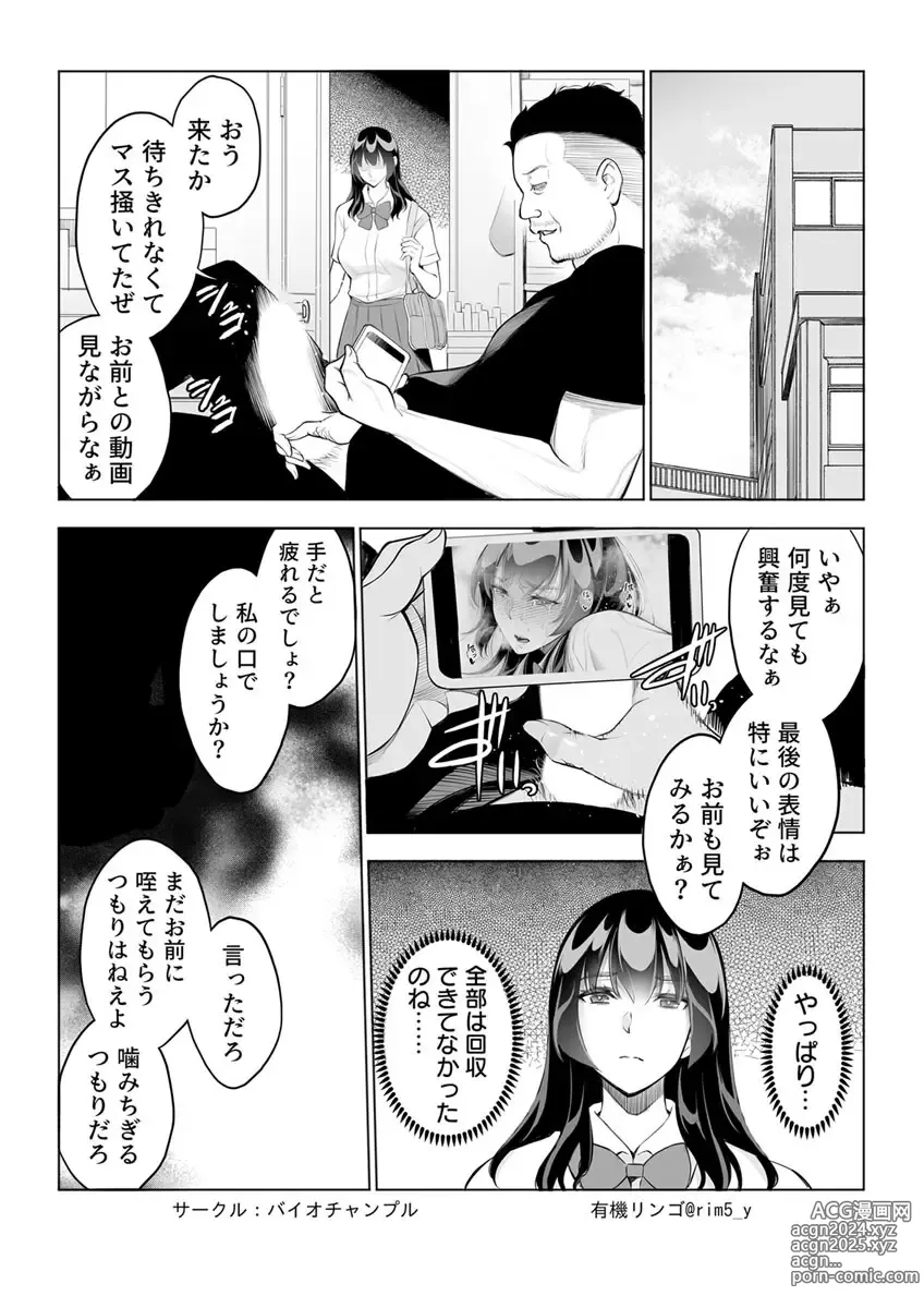 Page 16 of manga Tsuyoki na Kanojo wa Nonoshiri nagara Netorareru ~Teihen Kyoushi no Shinju Penis ni Make Iki~ Vol. 2