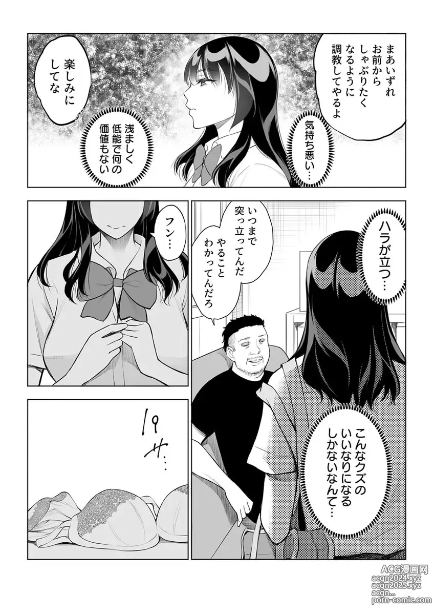 Page 17 of manga Tsuyoki na Kanojo wa Nonoshiri nagara Netorareru ~Teihen Kyoushi no Shinju Penis ni Make Iki~ Vol. 2