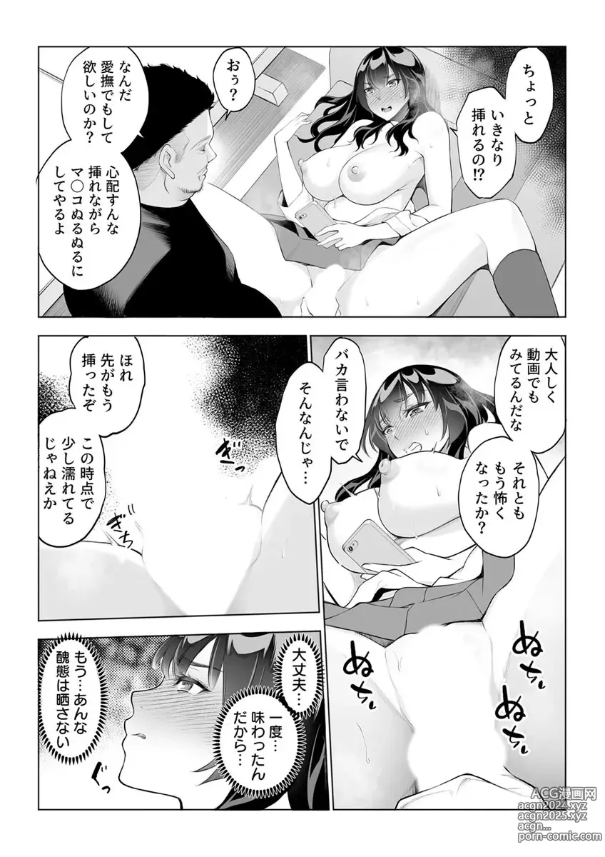 Page 19 of manga Tsuyoki na Kanojo wa Nonoshiri nagara Netorareru ~Teihen Kyoushi no Shinju Penis ni Make Iki~ Vol. 2