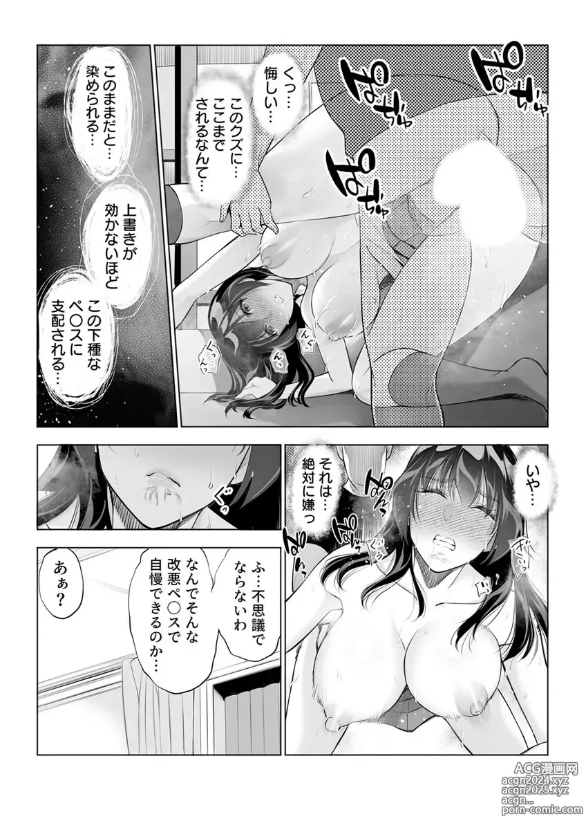 Page 23 of manga Tsuyoki na Kanojo wa Nonoshiri nagara Netorareru ~Teihen Kyoushi no Shinju Penis ni Make Iki~ Vol. 2