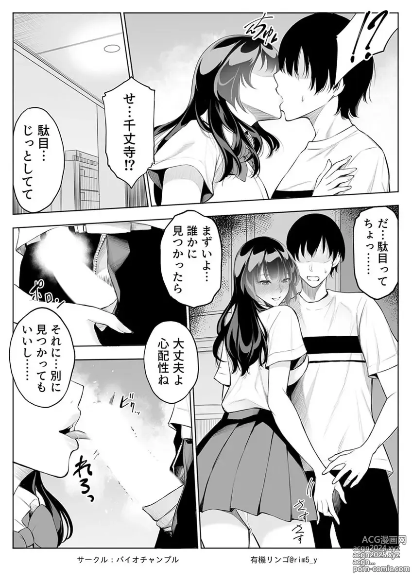 Page 4 of manga Tsuyoki na Kanojo wa Nonoshiri nagara Netorareru ~Teihen Kyoushi no Shinju Penis ni Make Iki~ Vol. 2