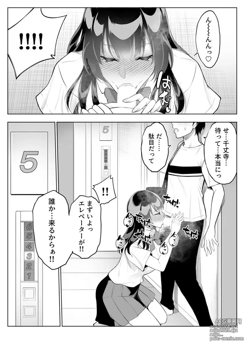 Page 5 of manga Tsuyoki na Kanojo wa Nonoshiri nagara Netorareru ~Teihen Kyoushi no Shinju Penis ni Make Iki~ Vol. 2