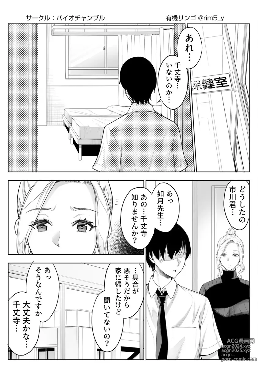 Page 19 of manga Tsuyoki na Kanojo wa Nonoshiri nagara Netorareru ~Teihen Kyoushi no Shinju Penis ni Make Iki~ Vol. 3