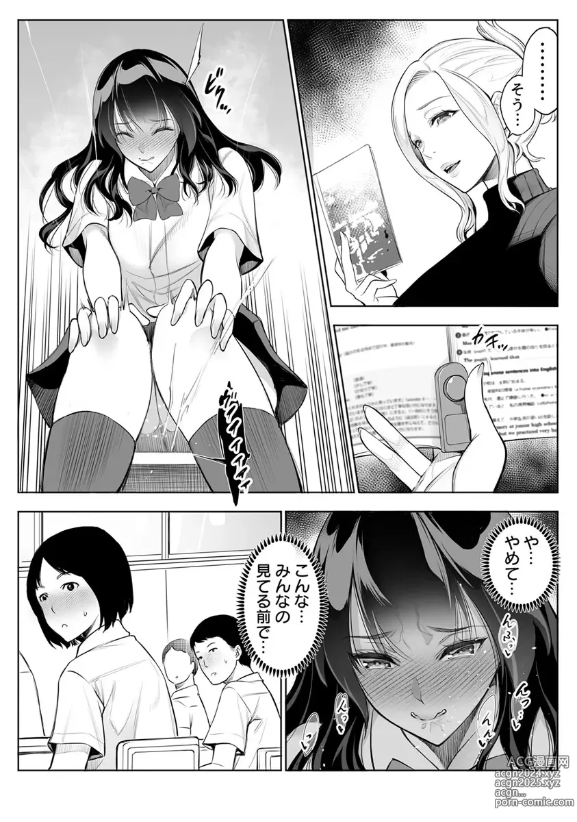 Page 4 of manga Tsuyoki na Kanojo wa Nonoshiri nagara Netorareru ~Teihen Kyoushi no Shinju Penis ni Make Iki~ Vol. 3