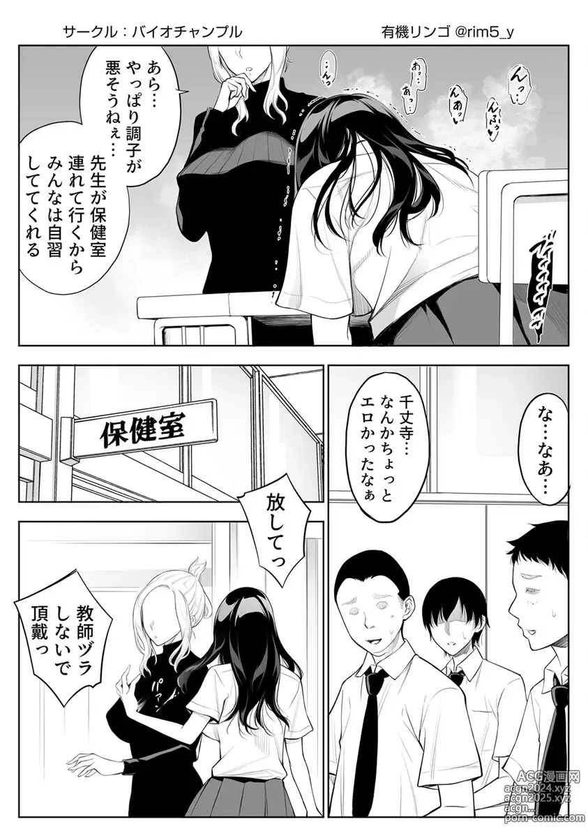 Page 5 of manga Tsuyoki na Kanojo wa Nonoshiri nagara Netorareru ~Teihen Kyoushi no Shinju Penis ni Make Iki~ Vol. 3