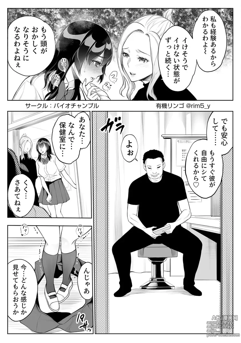 Page 7 of manga Tsuyoki na Kanojo wa Nonoshiri nagara Netorareru ~Teihen Kyoushi no Shinju Penis ni Make Iki~ Vol. 3