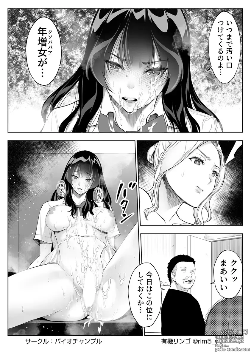 Page 17 of manga Tsuyoki na Kanojo wa Nonoshiri nagara Netorareru ~Teihen Kyoushi no Shinju Penis ni Make Iki~ Vol. 4