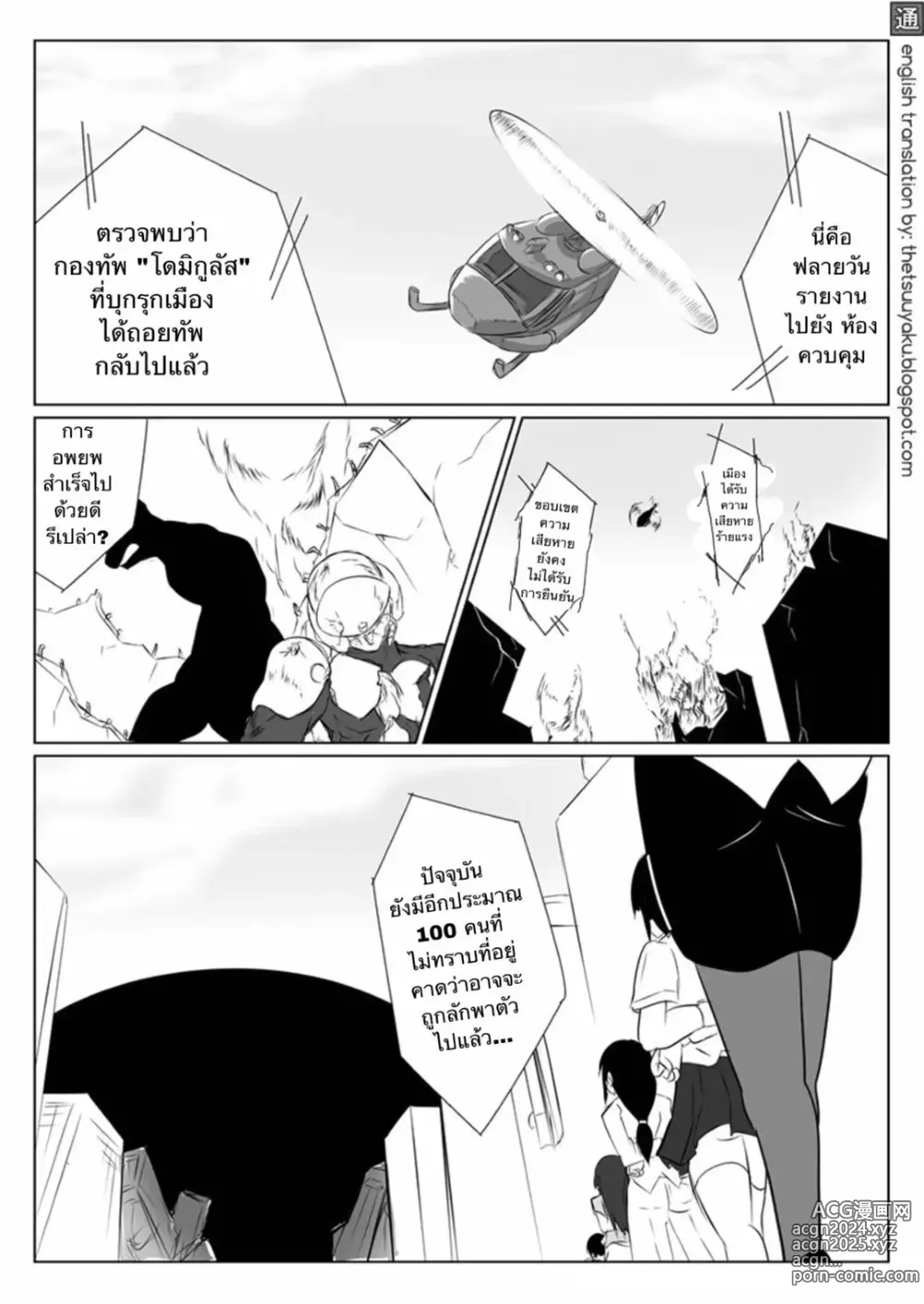 Page 2 of doujinshi Jigen Teikoku Domigulas tai Organized Heroines