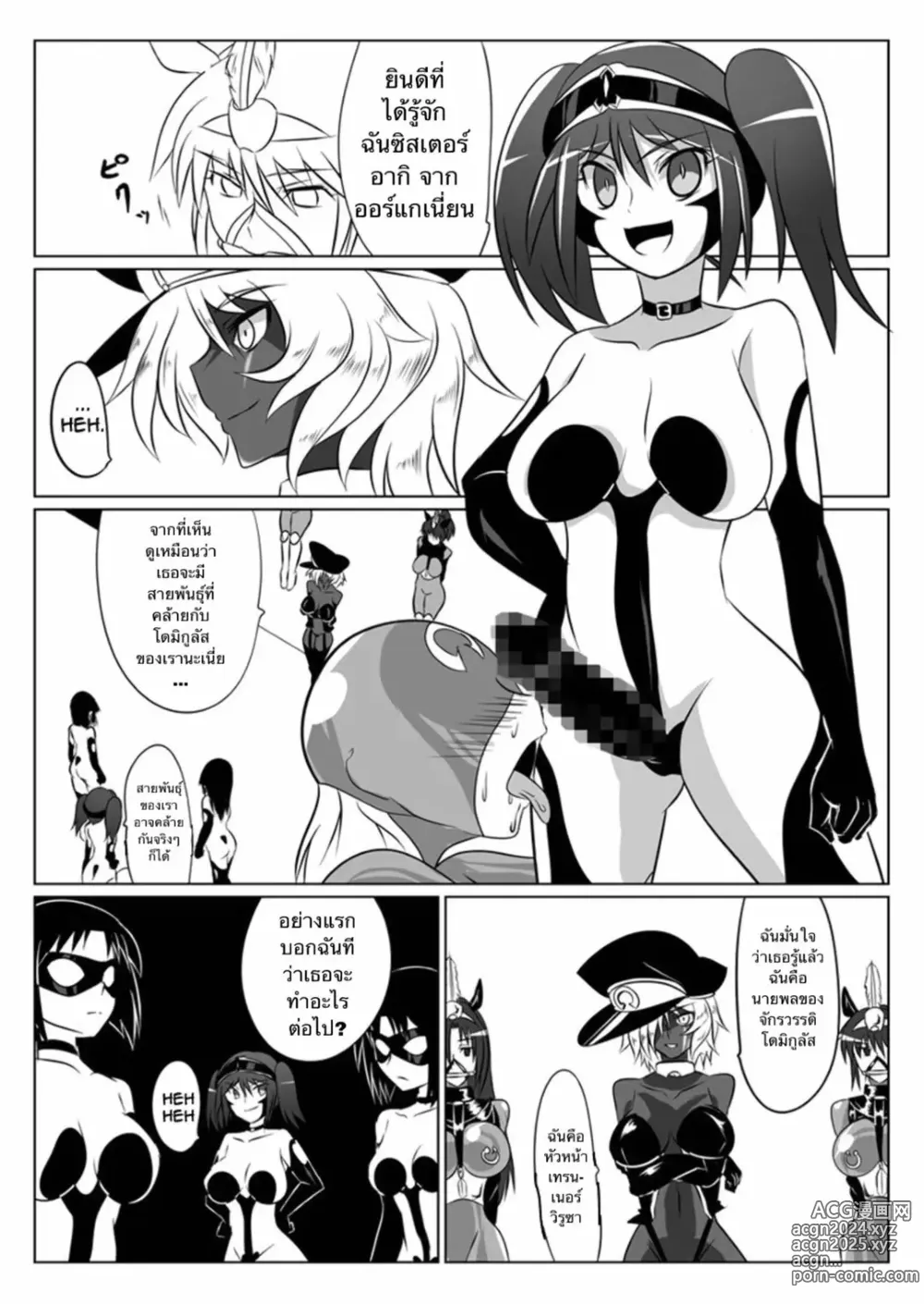 Page 18 of doujinshi Jigen Teikoku Domigulas tai Organized Heroines