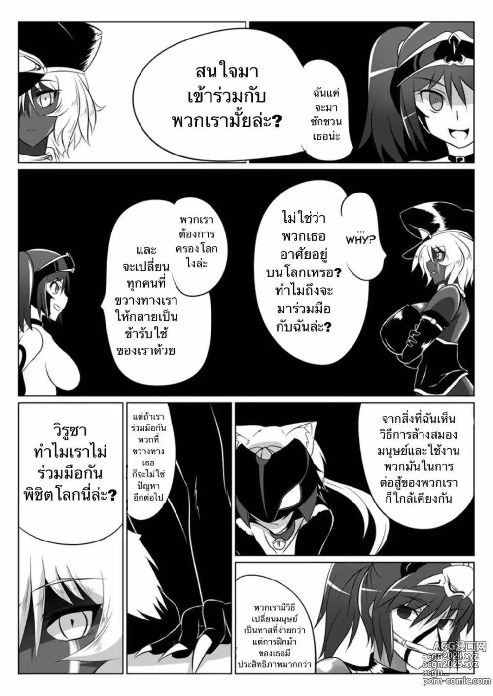 Page 19 of doujinshi Jigen Teikoku Domigulas tai Organized Heroines