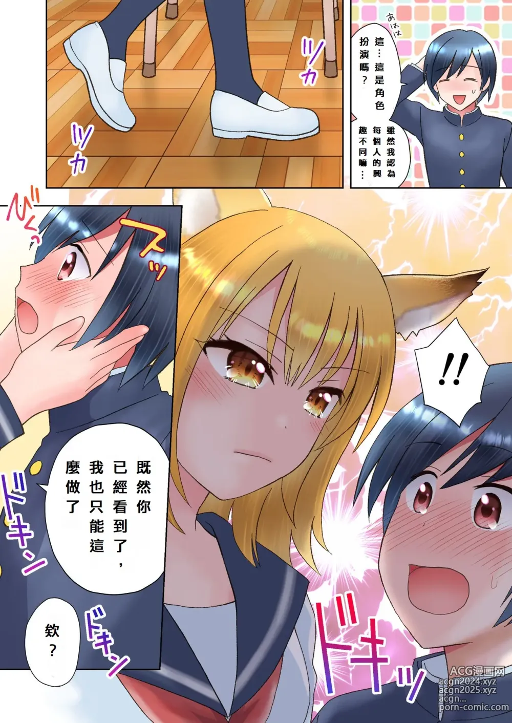 Page 3 of doujinshi Senpai no Shoutai ga Youko da to Shitte shimattara, Kenzoku-ka sarete shimatta Ken