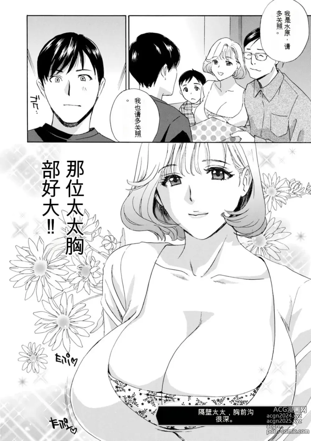 Page 120 of manga Ureshi Tsuma Nure Hiraki