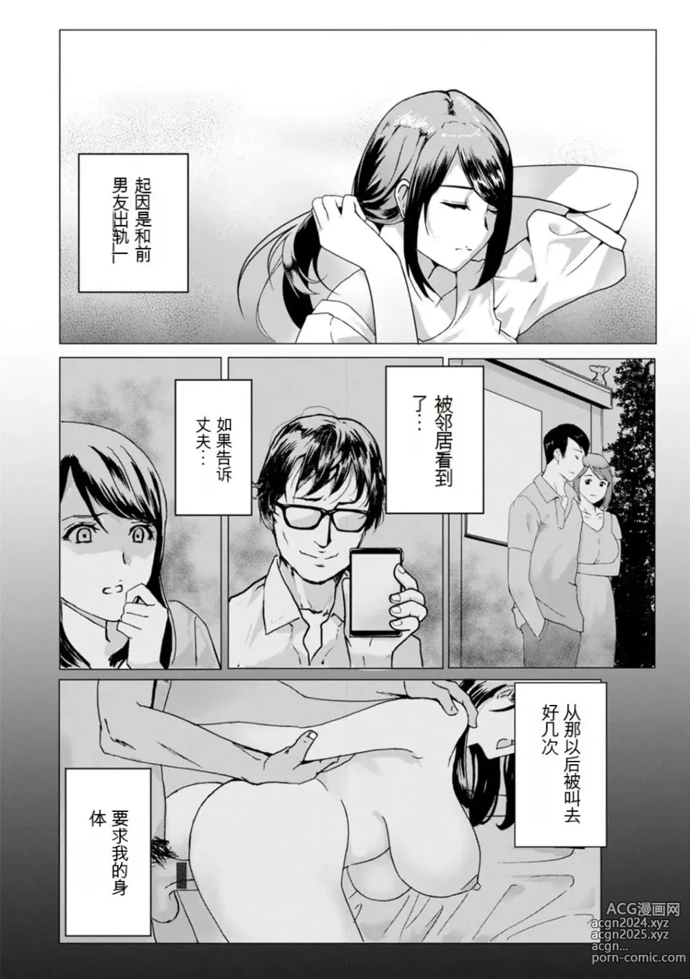 Page 138 of manga Ureshi Tsuma Nure Hiraki