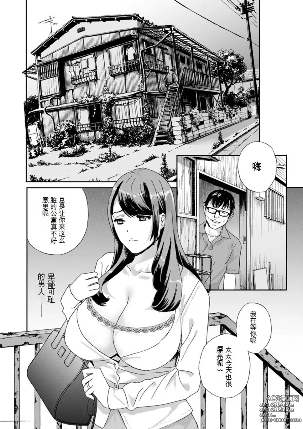 Page 140 of manga Ureshi Tsuma Nure Hiraki