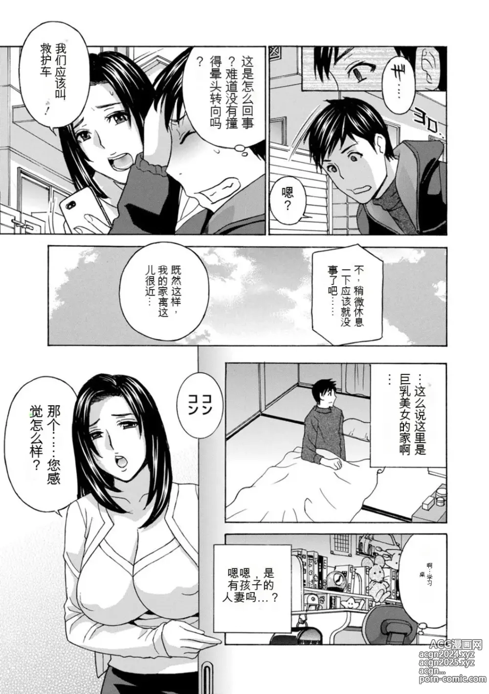 Page 45 of manga Ureshi Tsuma Nure Hiraki