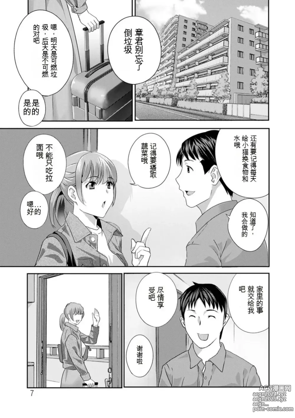 Page 7 of manga Ureshi Tsuma Nure Hiraki