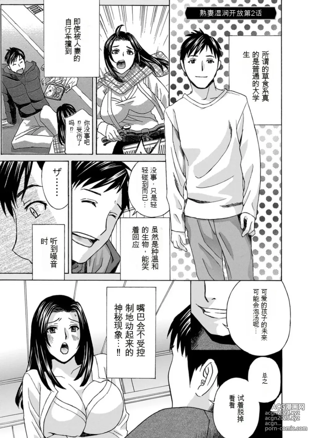 Page 61 of manga Ureshi Tsuma Nure Hiraki