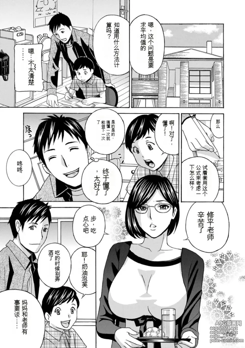 Page 63 of manga Ureshi Tsuma Nure Hiraki