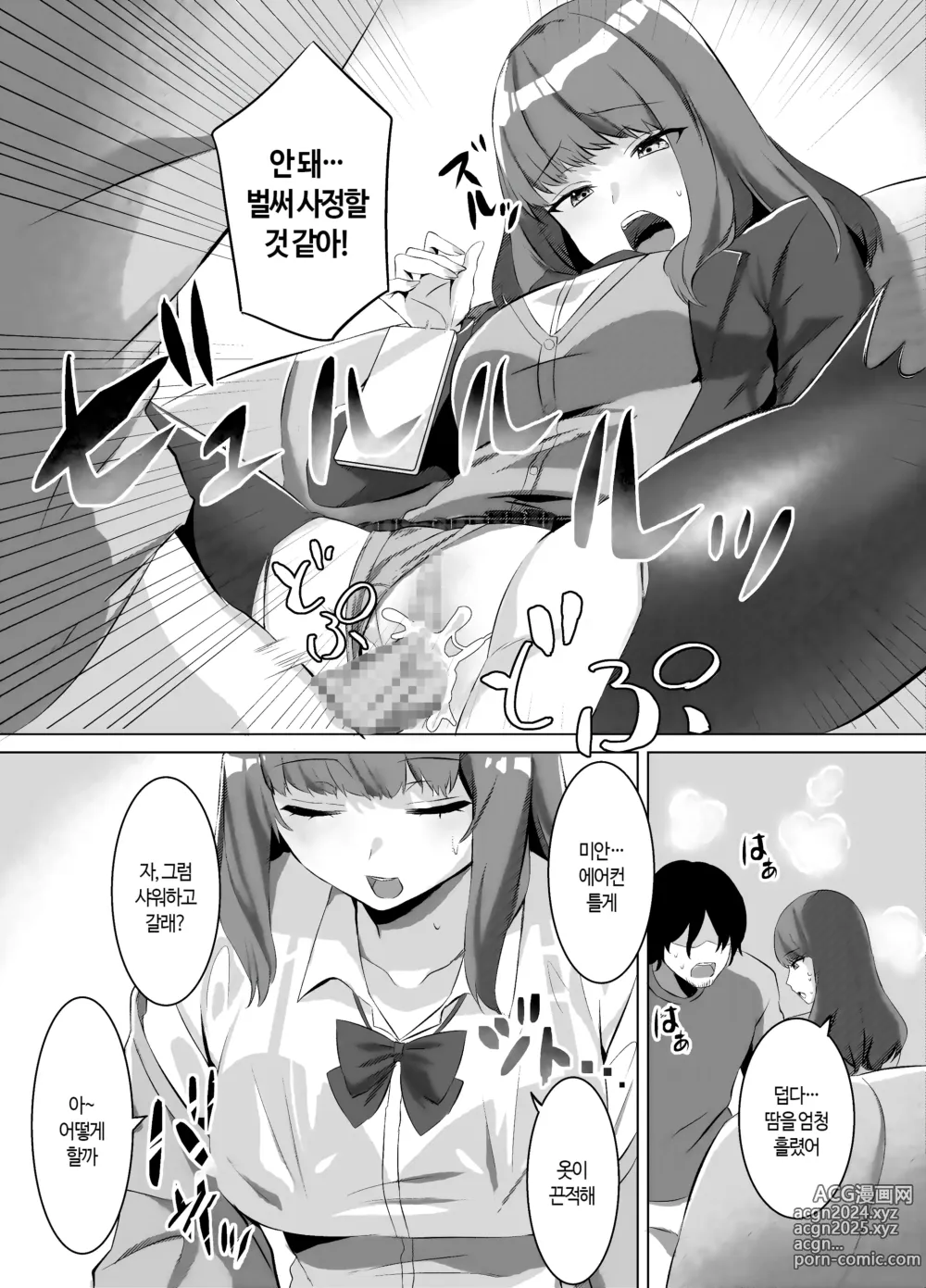 Page 11 of doujinshi 약혼녀가 된 다우너계 갸루에게 하룻밤동안 교배하는 이야기