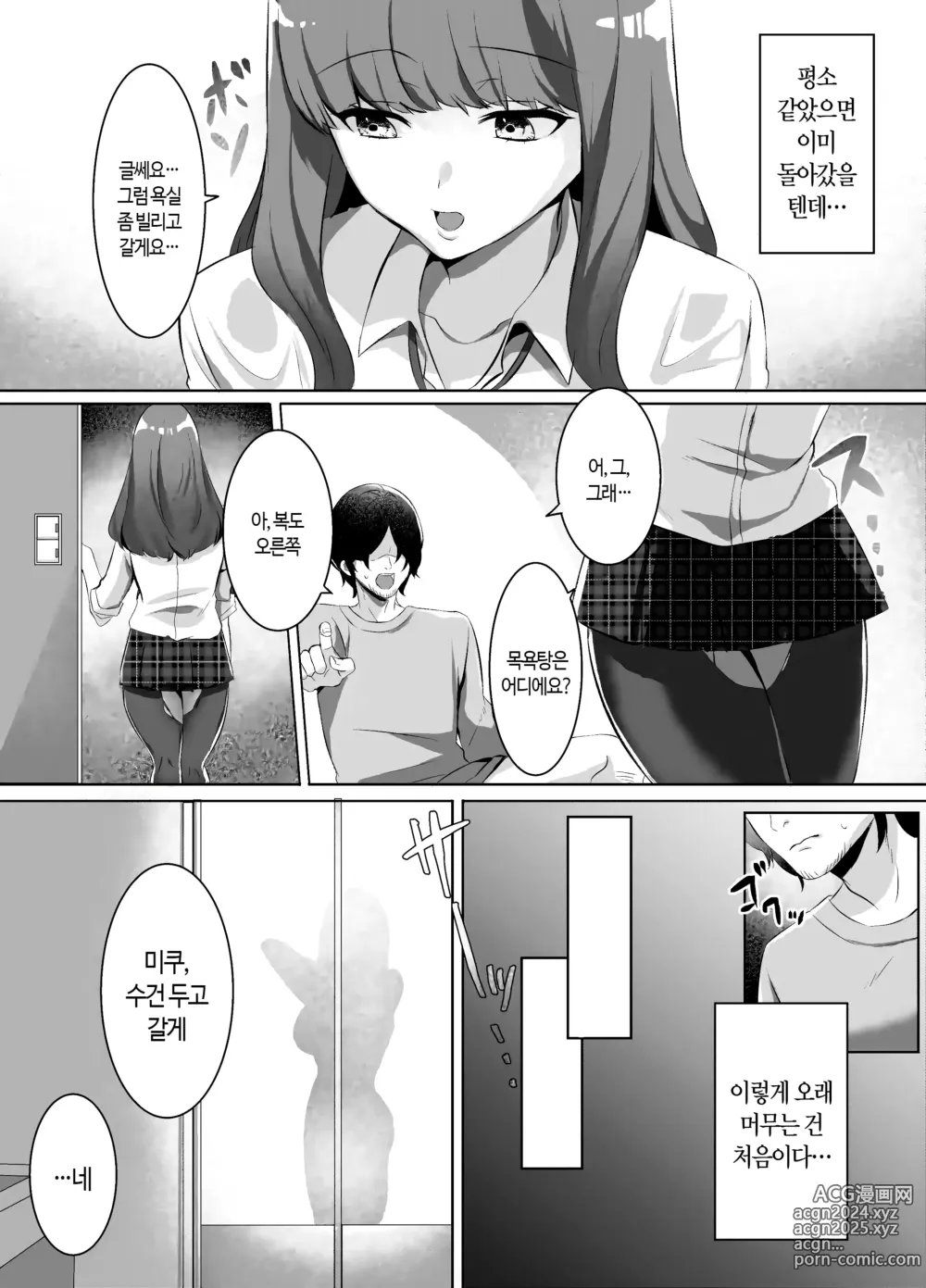 Page 12 of doujinshi 약혼녀가 된 다우너계 갸루에게 하룻밤동안 교배하는 이야기