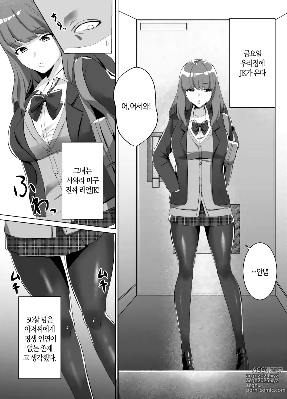 Page 3 of doujinshi 약혼녀가 된 다우너계 갸루에게 하룻밤동안 교배하는 이야기