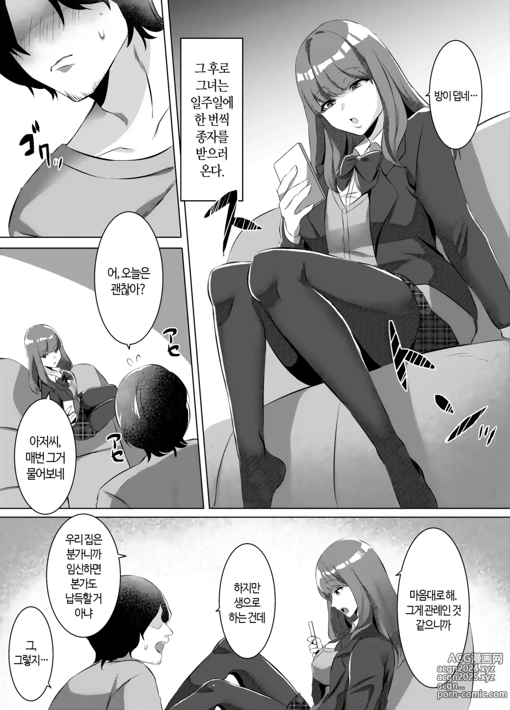 Page 5 of doujinshi 약혼녀가 된 다우너계 갸루에게 하룻밤동안 교배하는 이야기