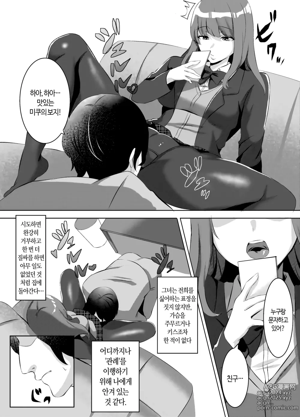 Page 7 of doujinshi 약혼녀가 된 다우너계 갸루에게 하룻밤동안 교배하는 이야기