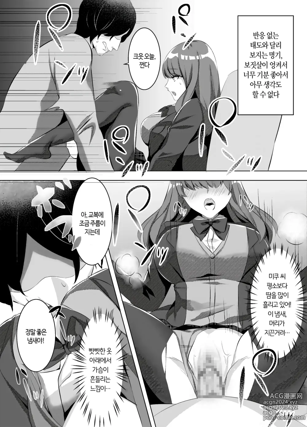 Page 9 of doujinshi 약혼녀가 된 다우너계 갸루에게 하룻밤동안 교배하는 이야기