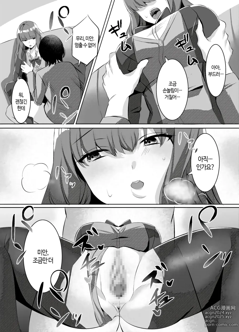 Page 10 of doujinshi 약혼녀가 된 다우너계 갸루에게 하룻밤동안 교배하는 이야기