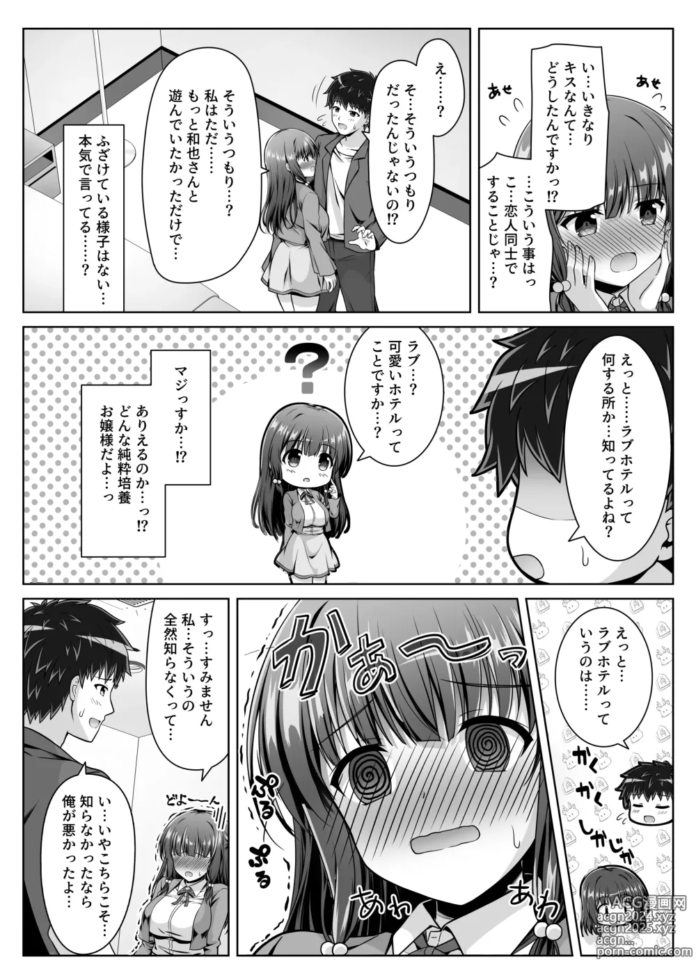 Page 14 of doujinshi Soujuku Kanojo wa Senobi Shitai!