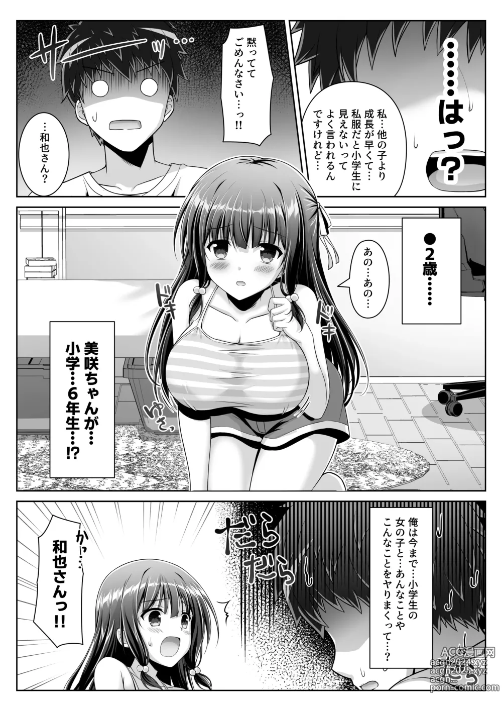 Page 29 of doujinshi Soujuku Kanojo wa Senobi Shitai!