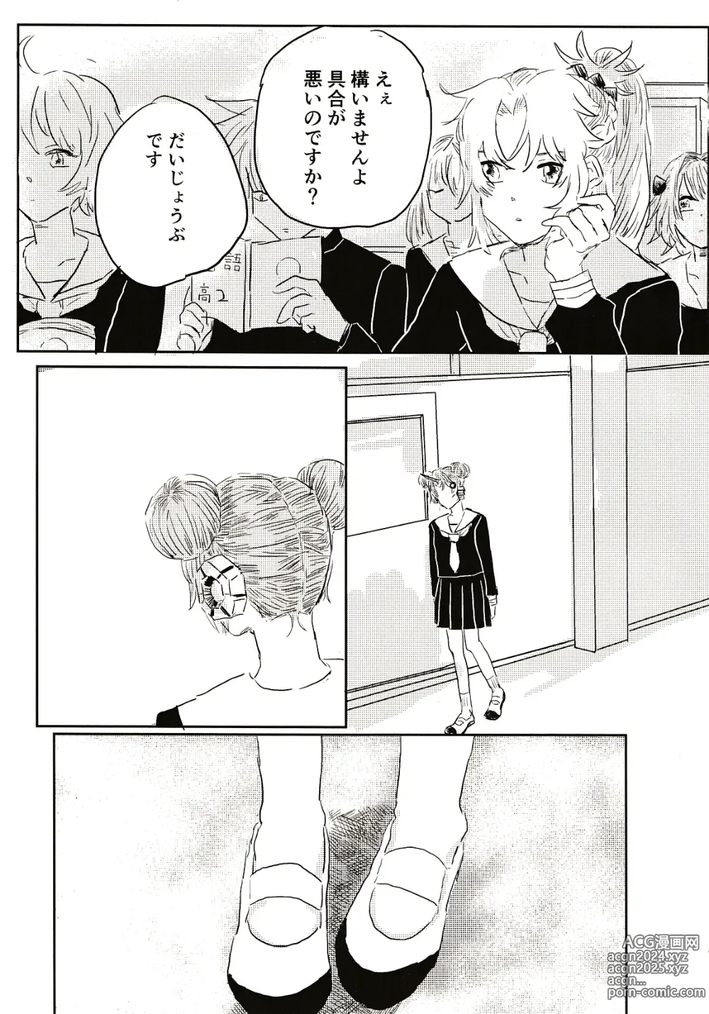 Page 12 of doujinshi Koko dake no Hanashi