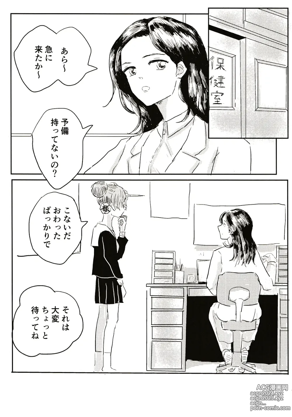 Page 14 of doujinshi Koko dake no Hanashi