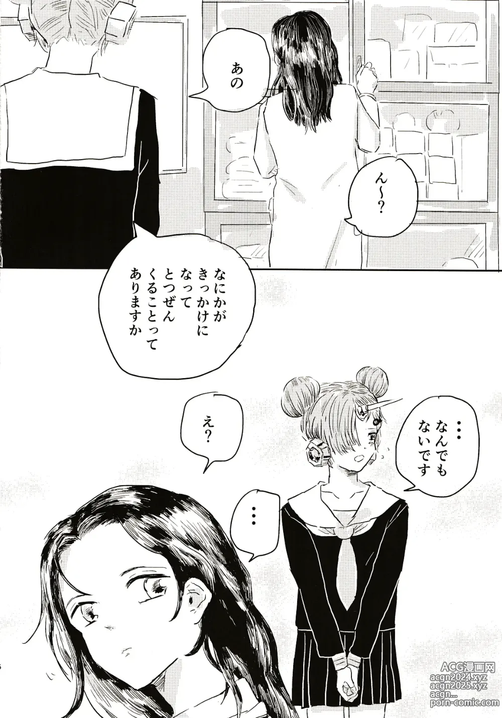 Page 15 of doujinshi Koko dake no Hanashi