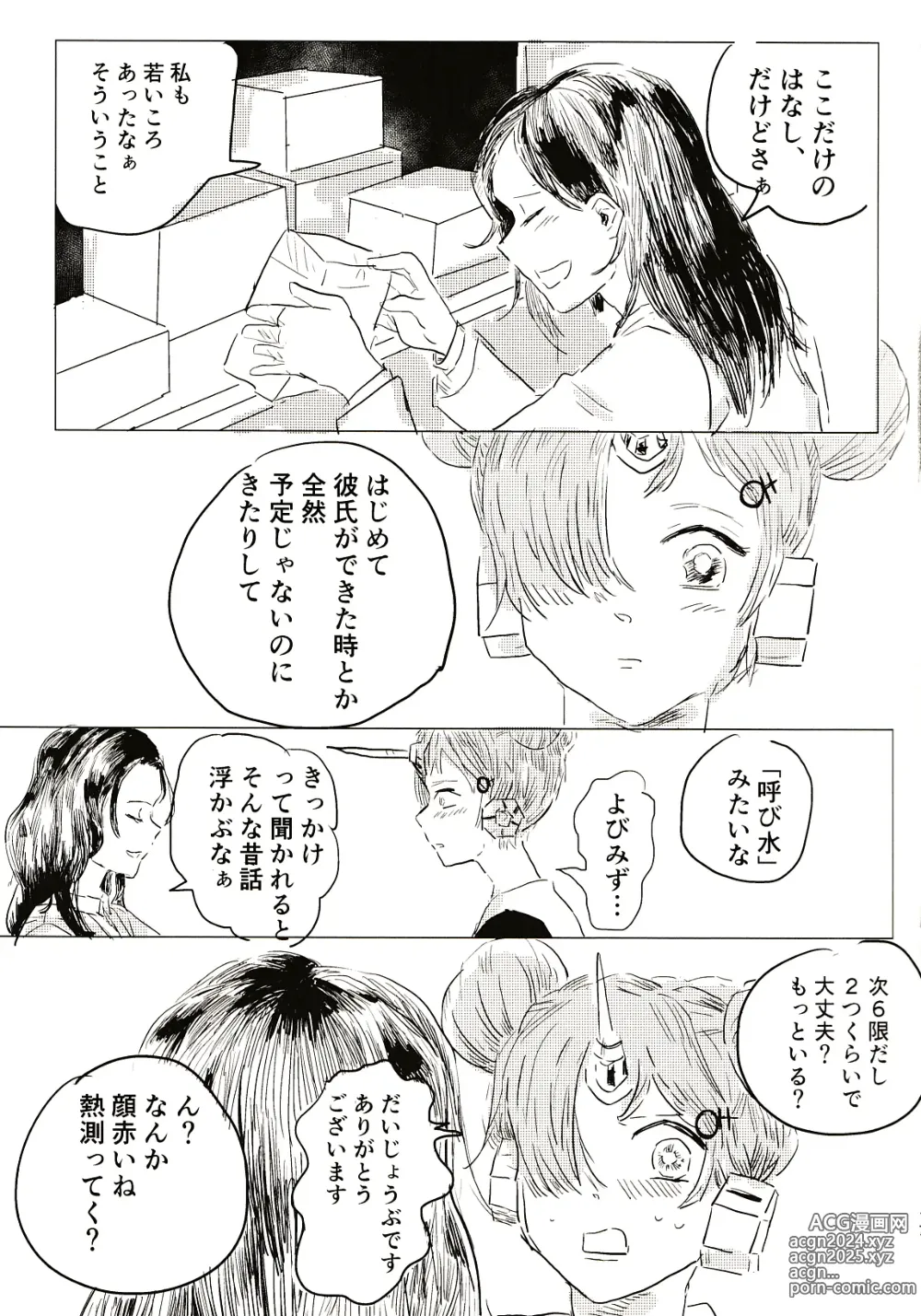 Page 16 of doujinshi Koko dake no Hanashi