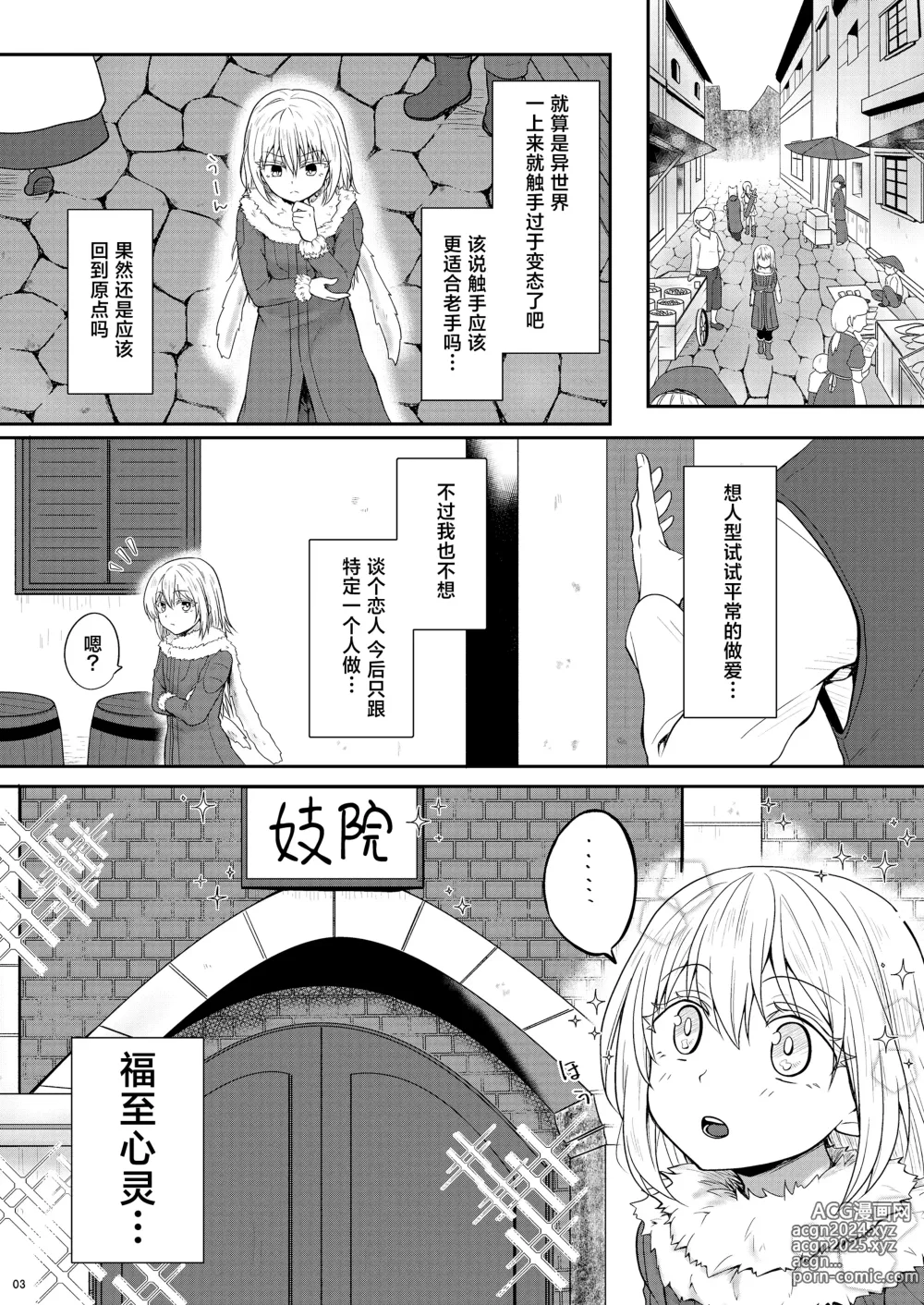 Page 4 of doujinshi Shoufu ni Natte Kimochiyoku Naritai