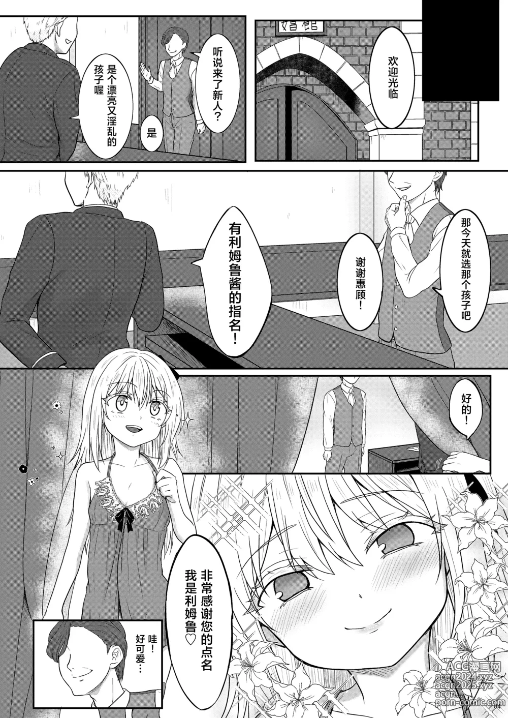 Page 5 of doujinshi Shoufu ni Natte Kimochiyoku Naritai