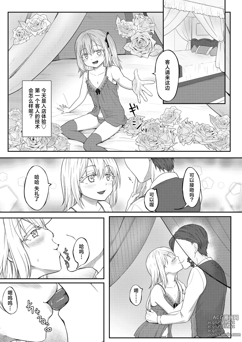 Page 6 of doujinshi Shoufu ni Natte Kimochiyoku Naritai