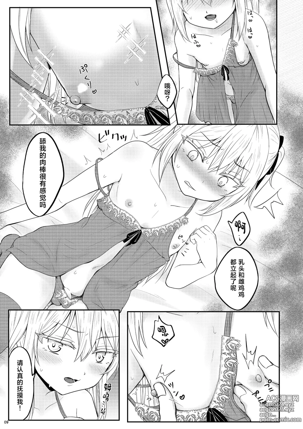 Page 10 of doujinshi Shoufu ni Natte Kimochiyoku Naritai