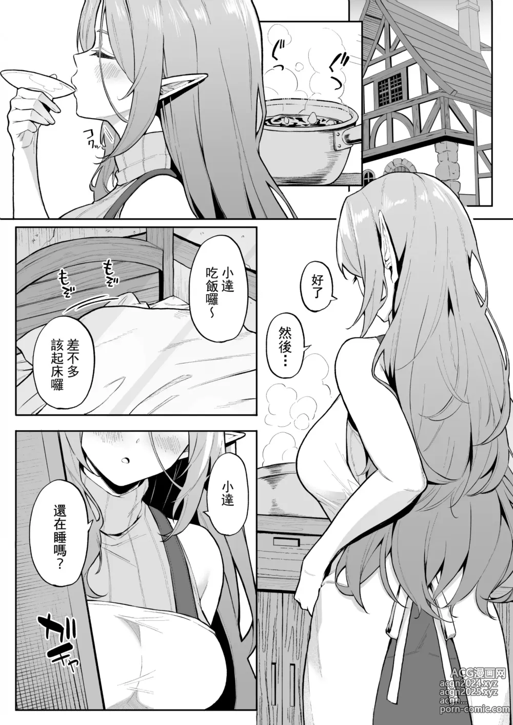 Page 2 of doujinshi 転生したら過保護なエルフさんに拾われた件