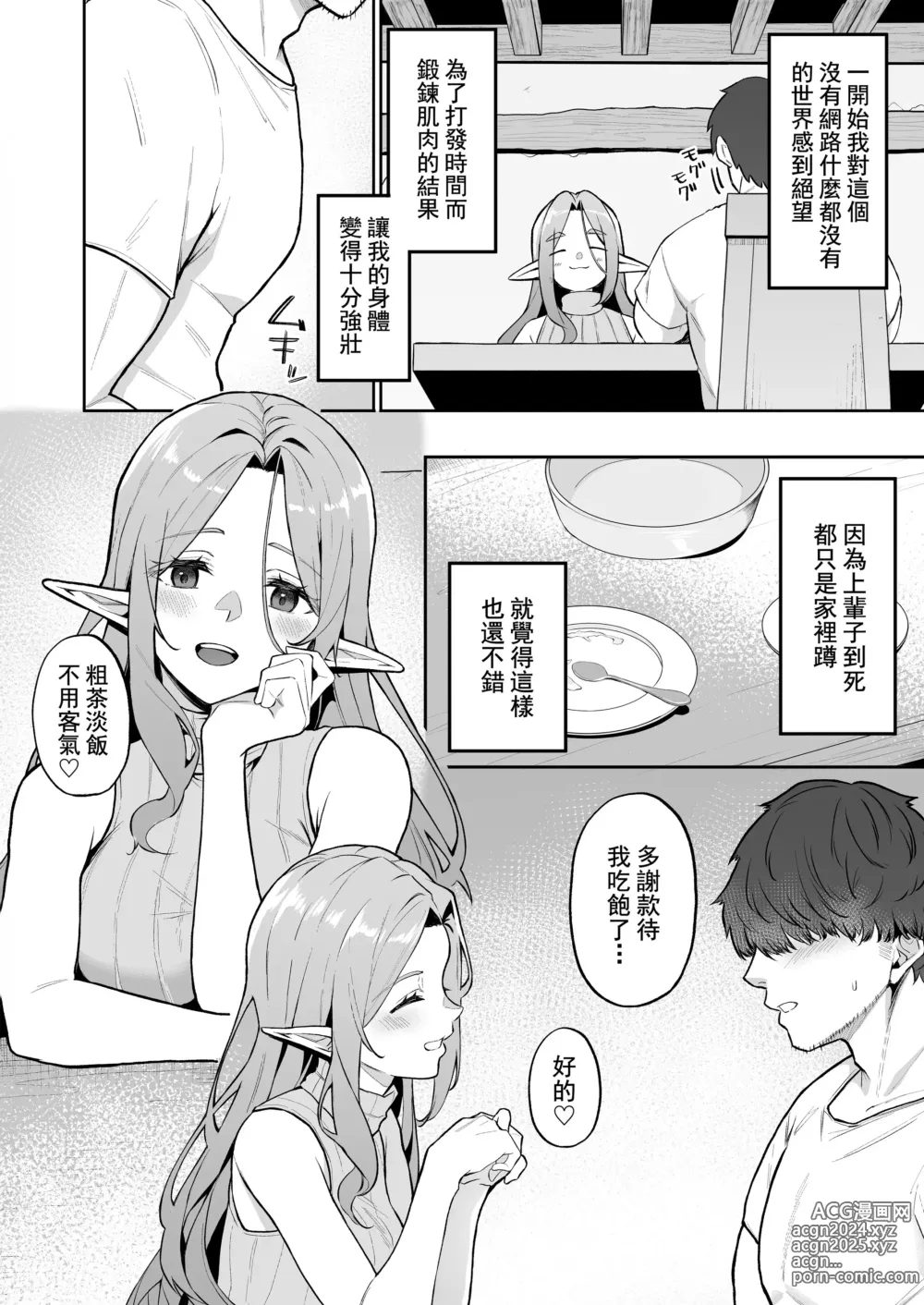 Page 5 of doujinshi 転生したら過保護なエルフさんに拾われた件