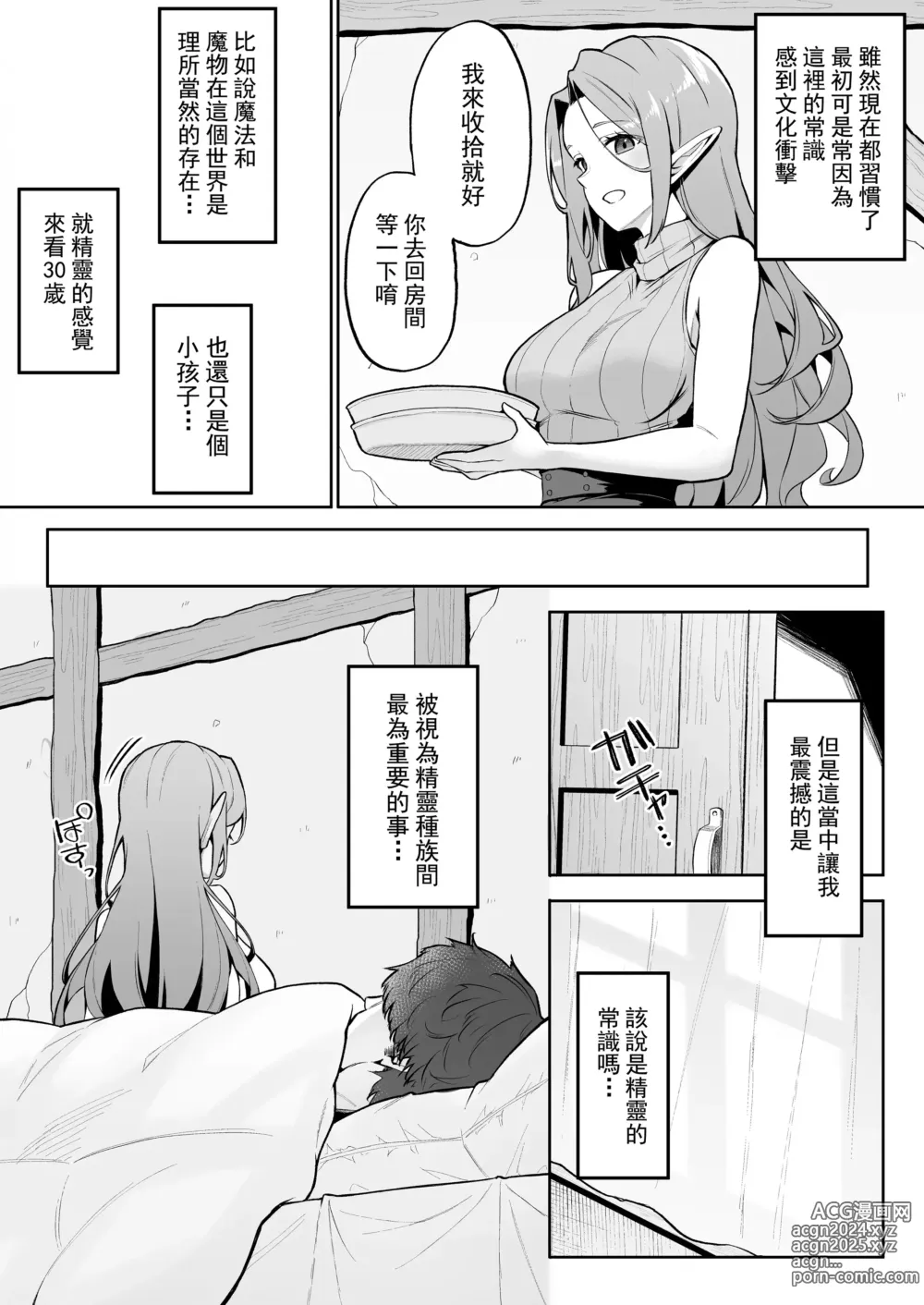 Page 6 of doujinshi 転生したら過保護なエルフさんに拾われた件