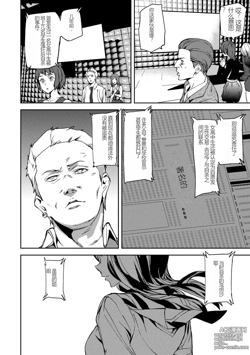 Page 32 of manga Kioku Ryoujoku